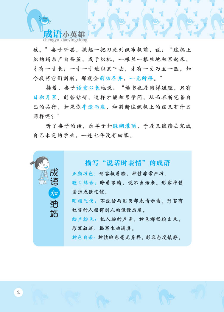 法什么原成语_成语故事简笔画(2)