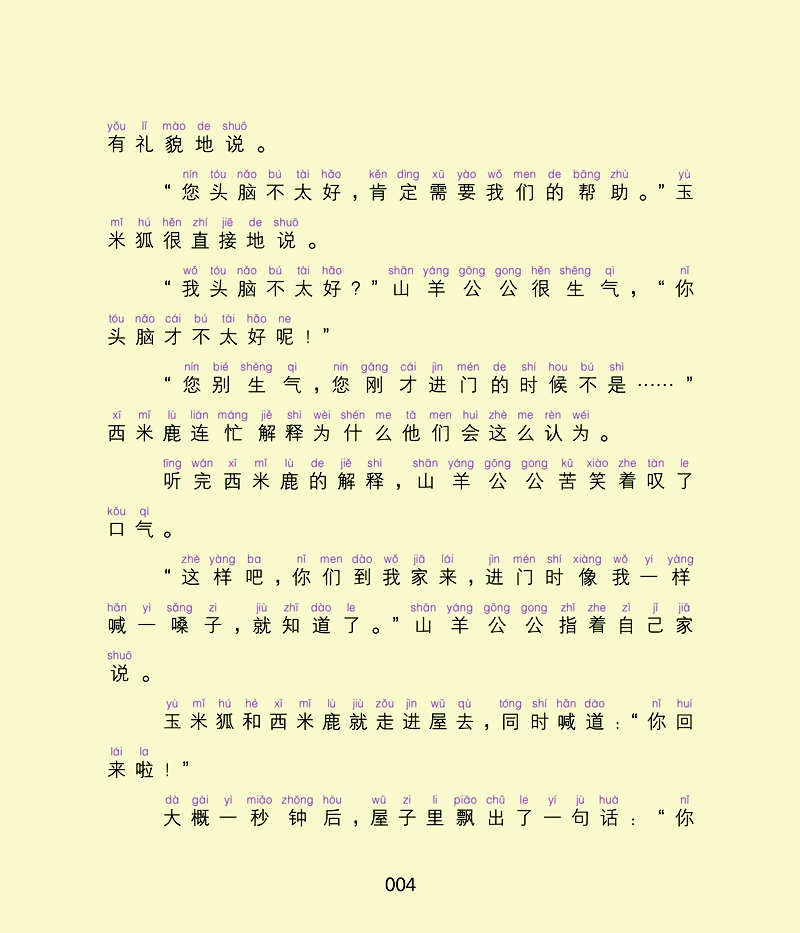 永远是朋友歌词注音 201409221443172377.jpg