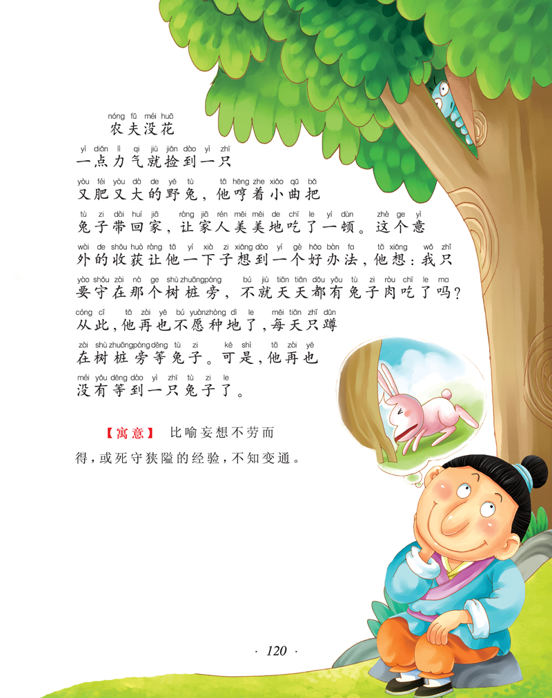 喜什么悦什么的成语_成语故事简笔画(2)