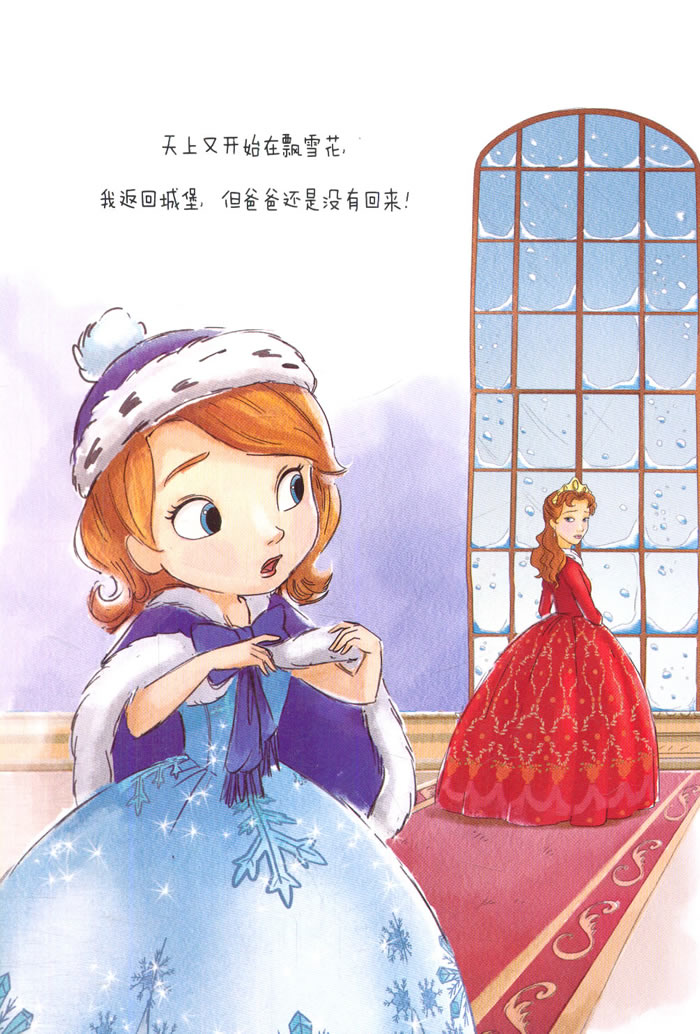 小公主苏菲亚纯美绘本系列——公主假日