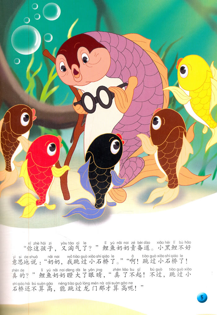 小鲤鱼跃龙门小鲤鱼跳龙门动画片