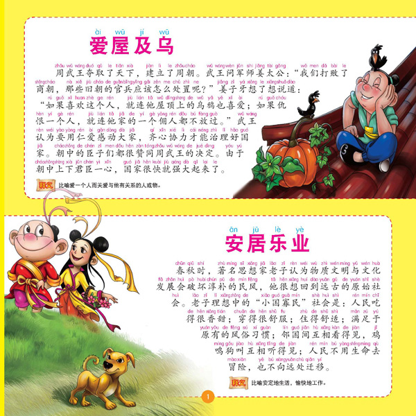 儿童大悦读:成语故事