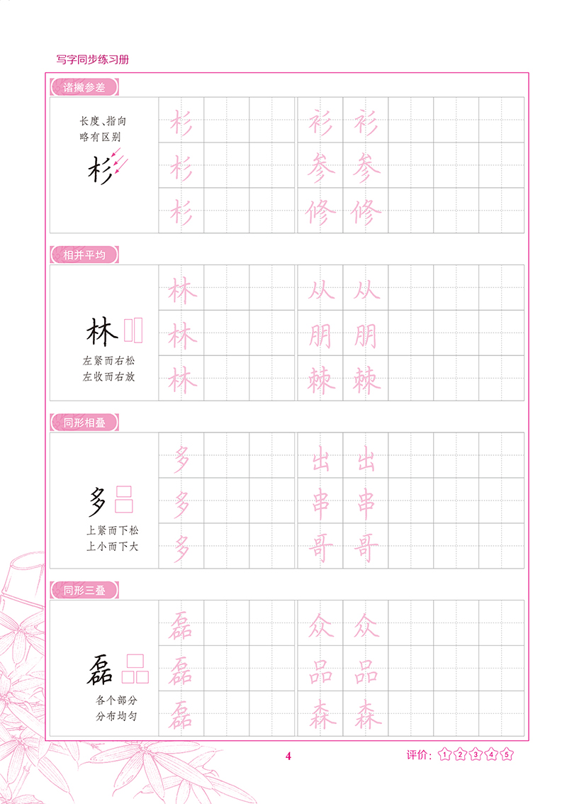 怎样教小学生练字 20150514100302367.jpg