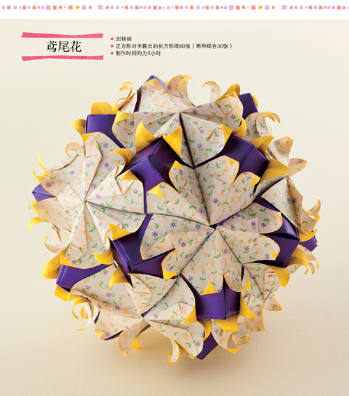 组合折纸新玩法:百变绣球