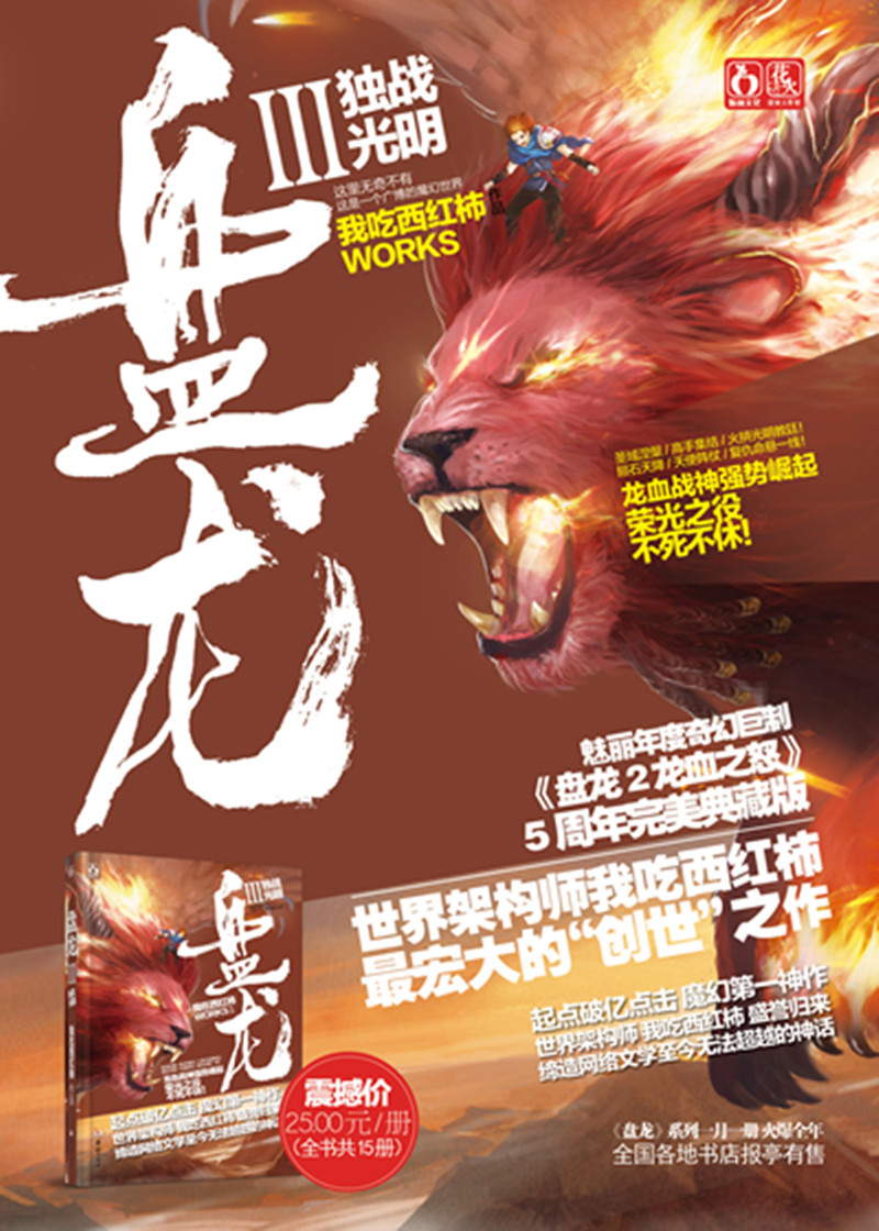 盘龙3独占光明