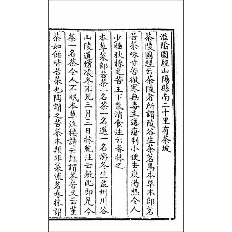 《茶经(线装本(唐)陆羽 著【简介_书评_在线阅读 当当图书