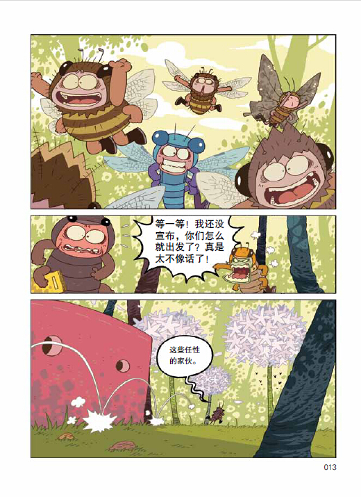 酷虫学校科普漫画系列9:飞虫班的魔鬼夏令营
