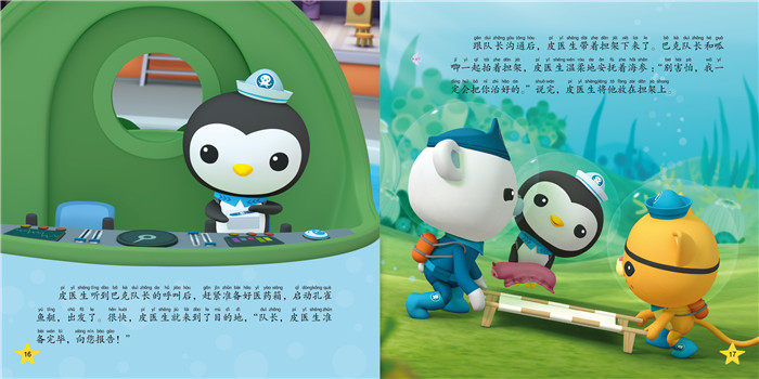 海底小纵队探险记全10册