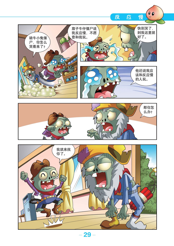 植物大战僵尸2极品爆笑多格漫画22