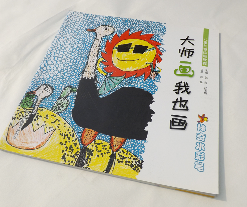 本書在引導兒童向大師學水彩畫的同時,以清晰合理的繪畫步驟,豐富