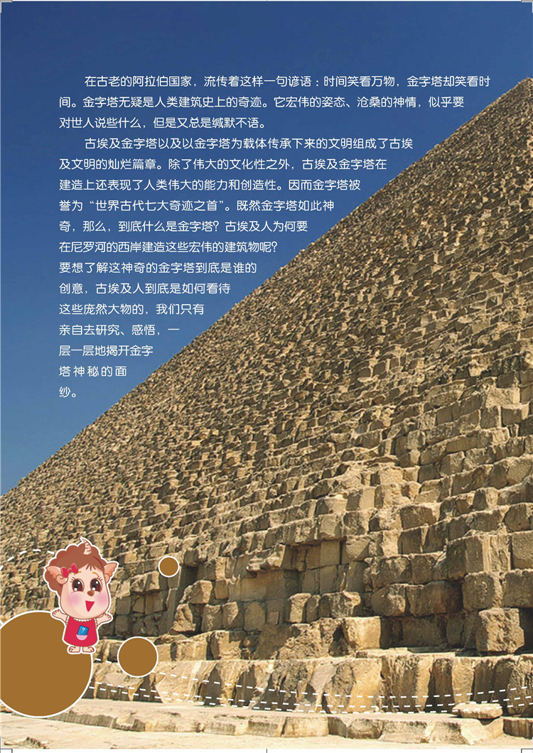 106 a96.金字塔是火星人的杰作吗?/107 a97.