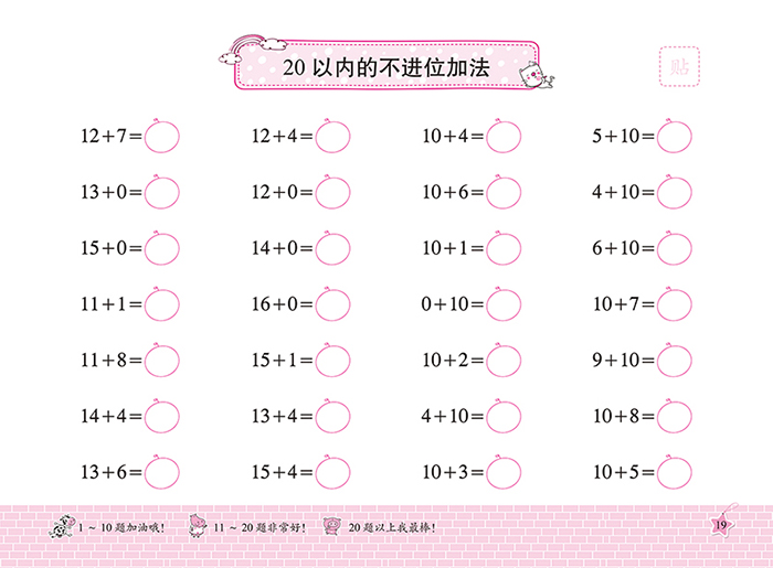 爱德少儿幼小衔接口心算 20以内加减法 小学入学准备算术题加减法练习