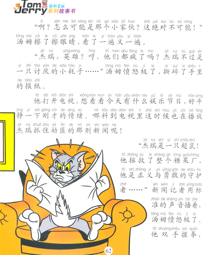 时光机/猫和老鼠系列故事书