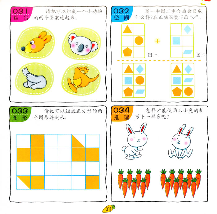 幼儿思维激发360题5～6岁