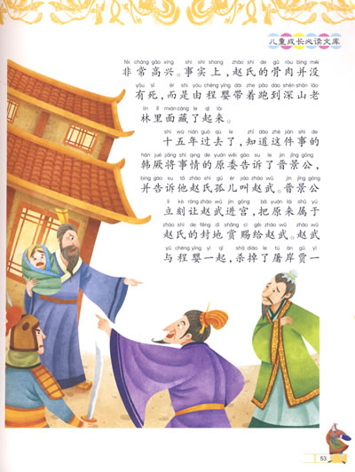 史记里有哪些成语故事