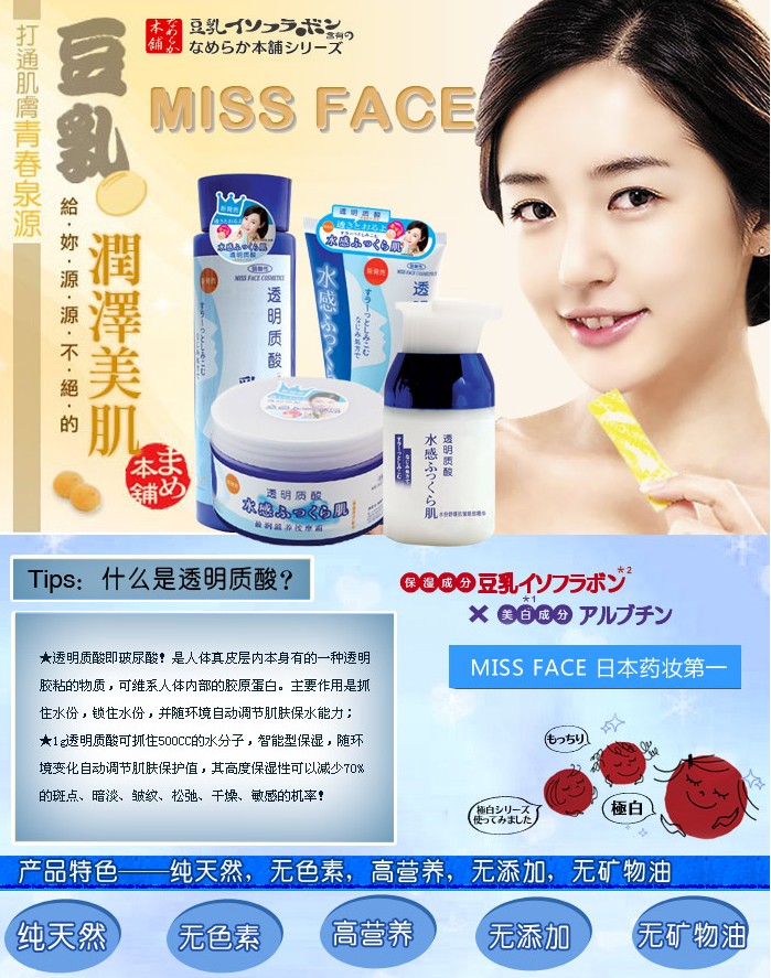 miss face 透明质酸完美盈润滋养面膜贴14ml*5