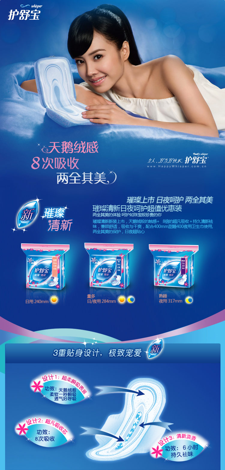 [当当自营]护舒宝 璀璨清新丝薄全系列18片卫生巾