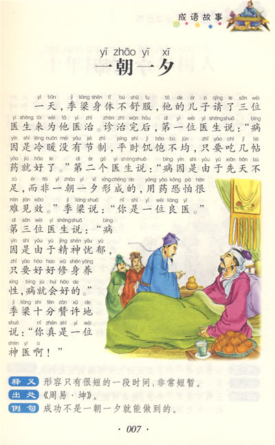 读文什么成语_成语故事简笔画