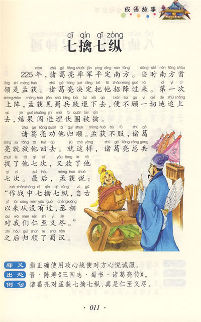 读文什么成语_成语故事简笔画(3)