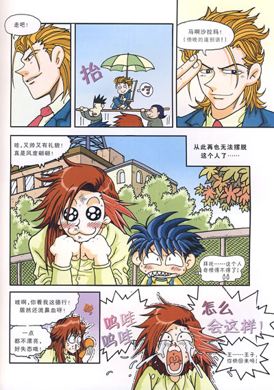 我的第一本历史探险漫画书 寻宝记(第一辑)(全四册)
