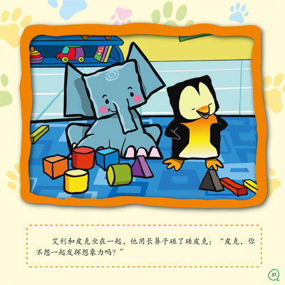 快乐小方脸成长故事 第一辑—森林中的管弦乐队