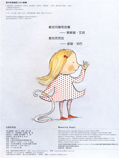 cy海豚绘本花园:天使的笑脸