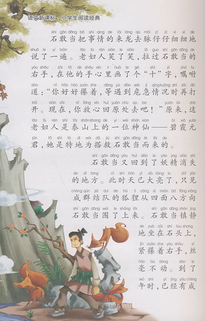 中国神话故事演讲稿