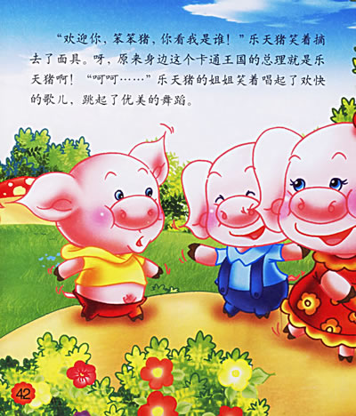 童书 幼儿启蒙 图画故事 笨笨猪去做客 内容简介 笨笨猪是个非常可爱