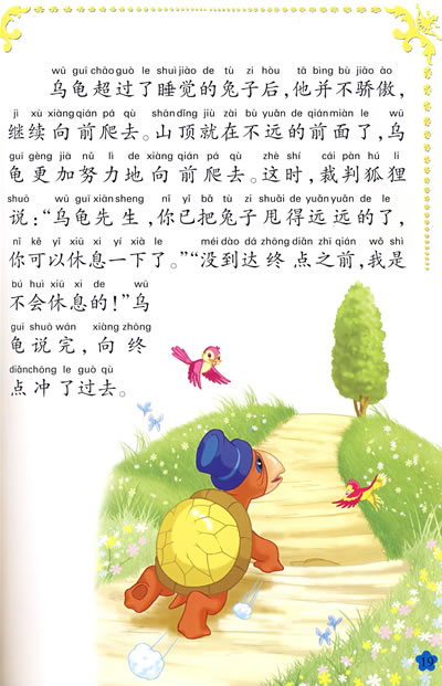 《龟兔赛跑/(注音版)宝宝最爱的经典童话1 1》(吴笙 改编)【简介_书评