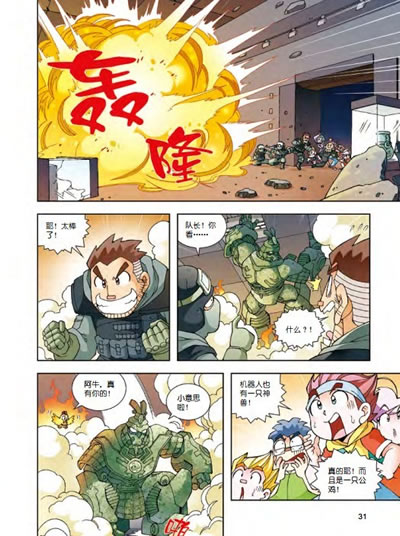 陕西寻宝记我的第一本大中华寻宝漫画书