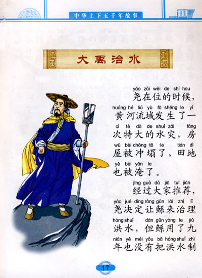 上下五千年读后感悟