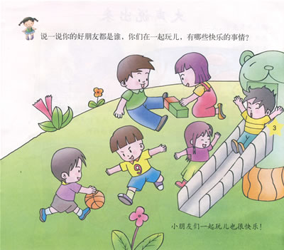 跟我学健康 北京市六一幼儿院 小班 下