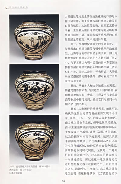 首页 图书 收藏鉴赏 陶瓷 内容简介    《明代磁州窑瓷器》是目前第一