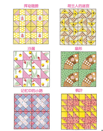 从零开始玩拼布