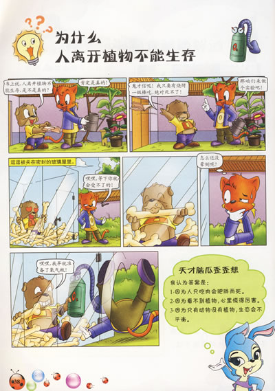 虹猫蓝兔十万个为什么.4,生活卷(漫画版)