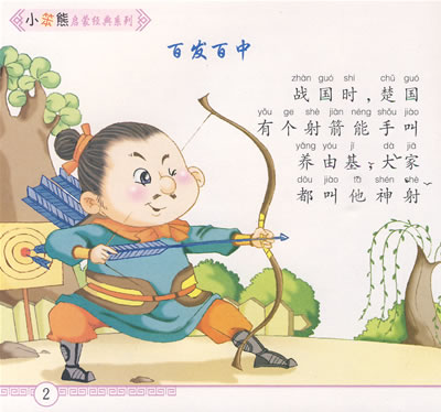 成语什么日子_成语故事简笔画