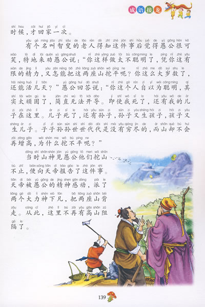 学行修什么成语_成语故事手抄报