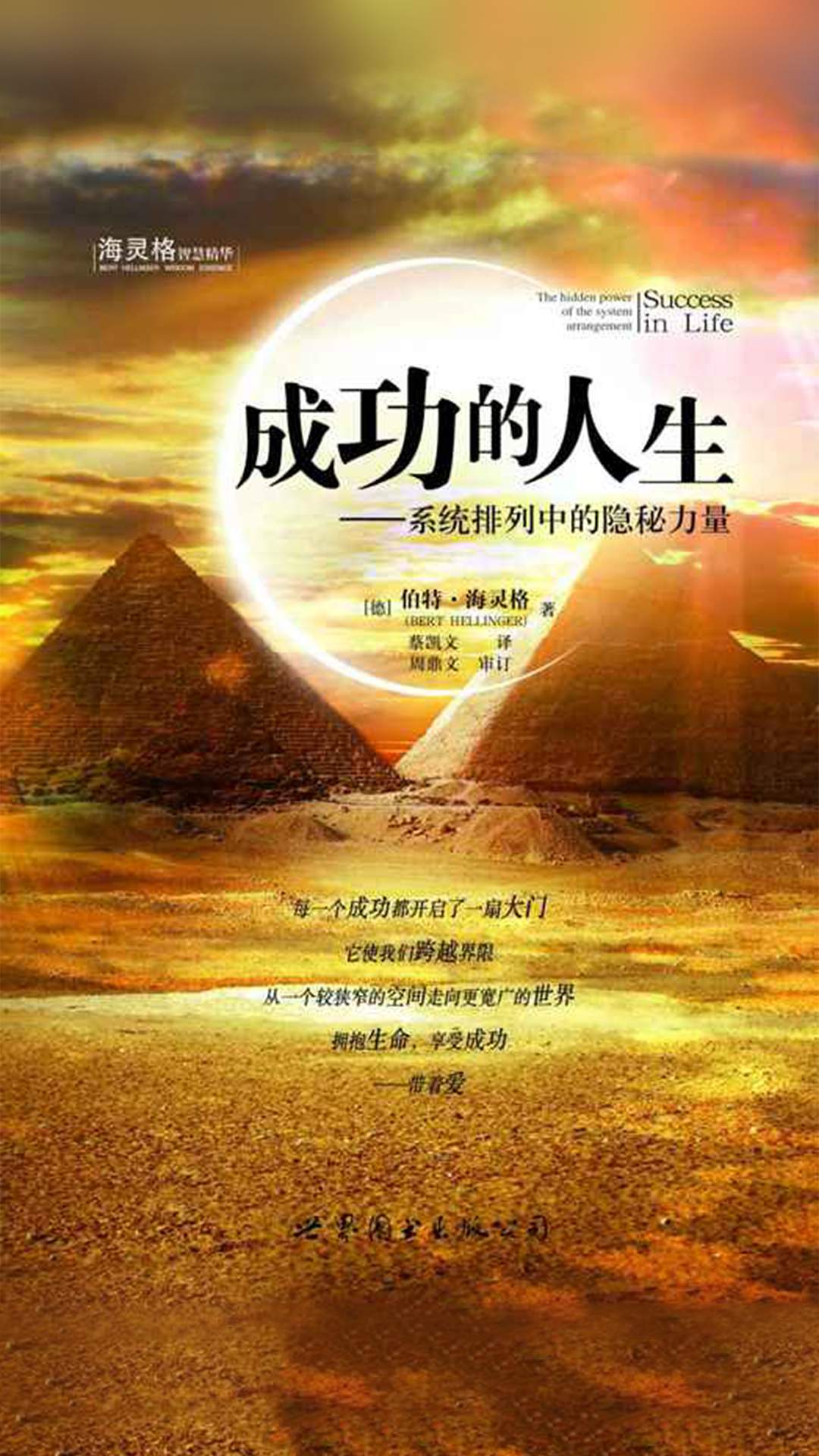 当当阅读器 - 成功的人生——系统排列中的隐秘力量