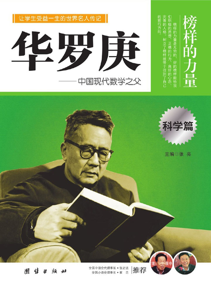 当当阅读器 - 华罗庚