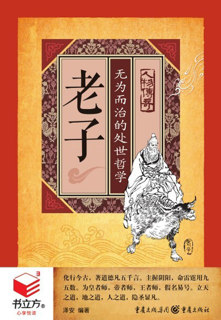 有治日有权书: 本处 书  :授公  而公b重所哲:子为确饷 老子:无为而