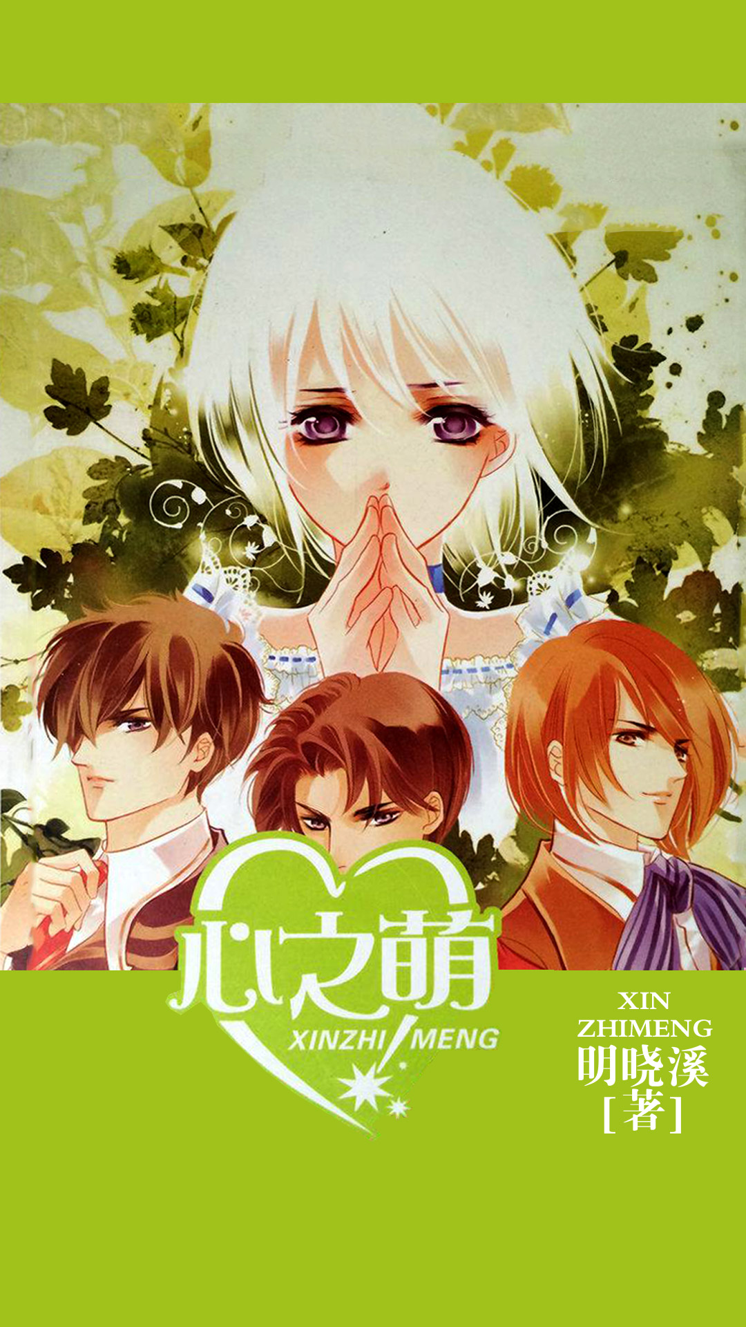 当当阅读器 - 旋风少女之心之萌