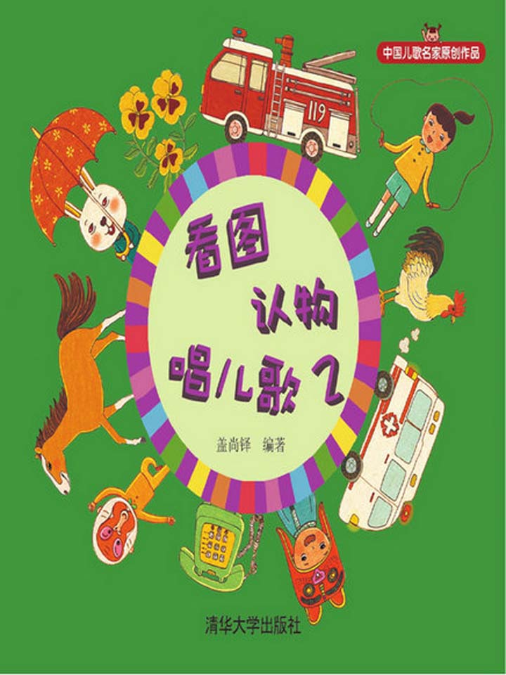 当当阅读器 - 看图认物唱儿歌2