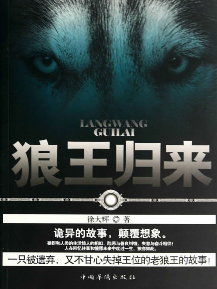 当当阅读器 - 狼王归来