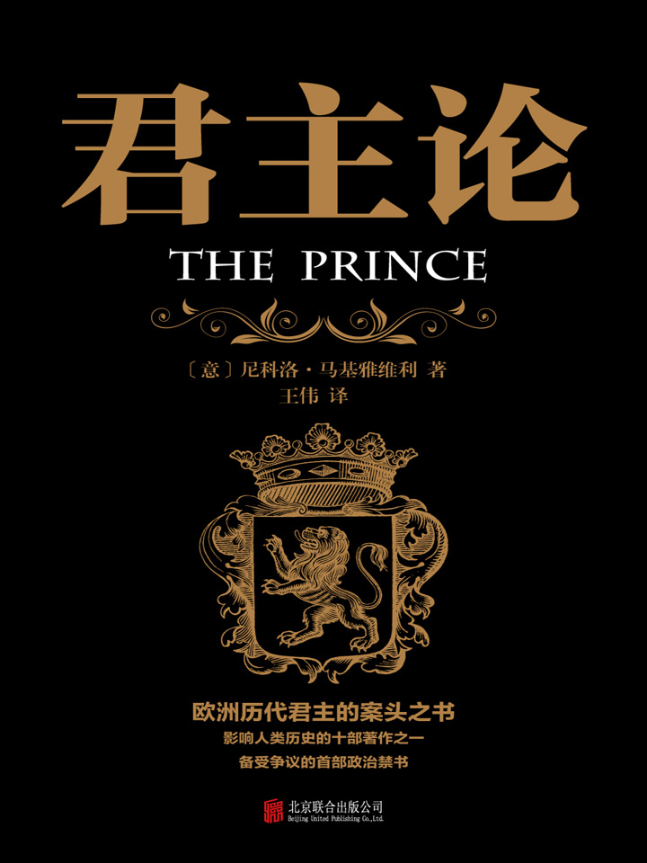 当当阅读器 - 君主论